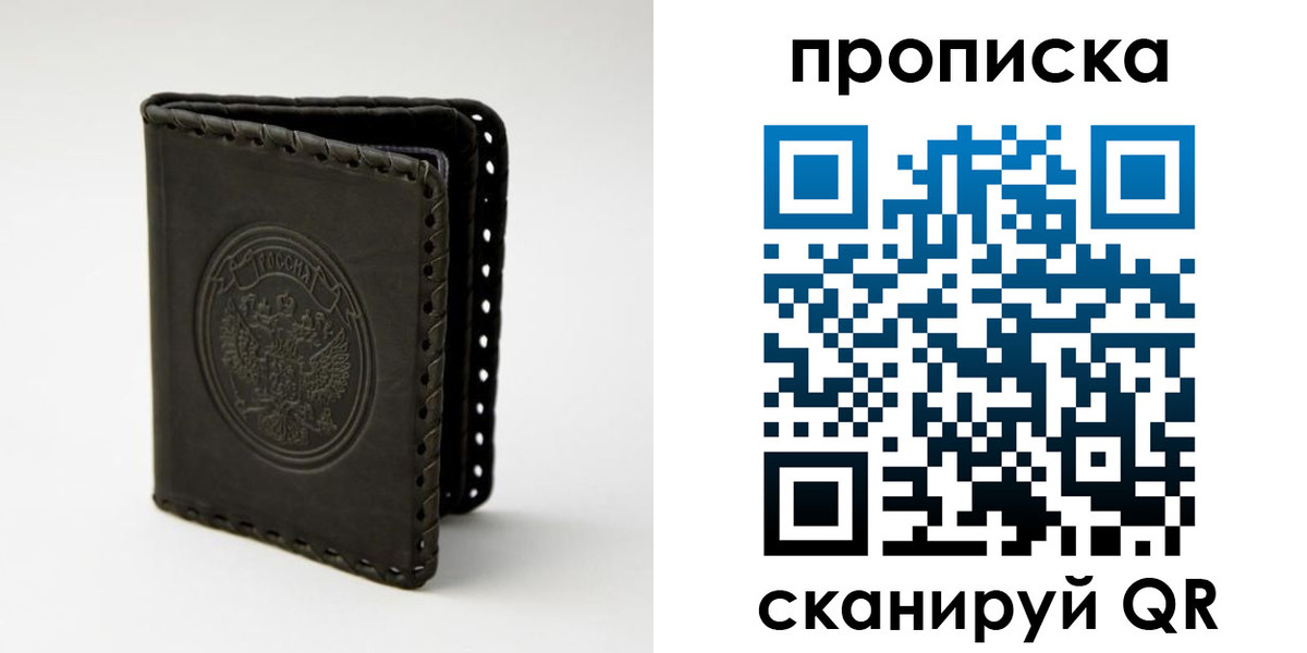 прописка законно в Чусовом
