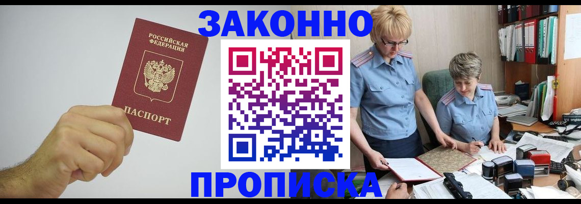 прописка в Чусовом