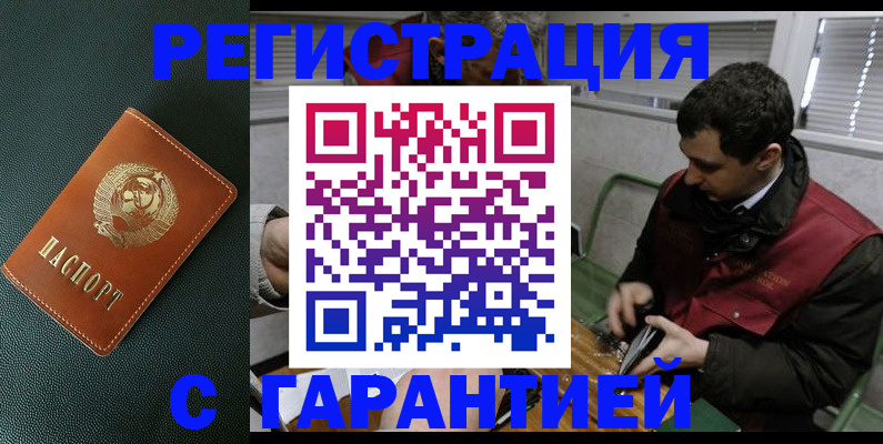 прописка штамп в Чусовом